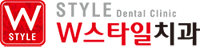 W스타일치과